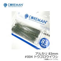 アルカリ 83mm #004 トウゴロウイワシ
