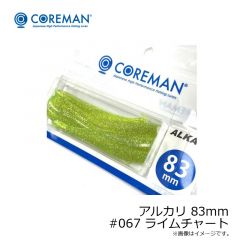 アルカリ 83mm #067 ライムチャート
