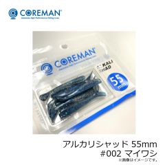 コアマン　アルカリシャッド 55mm #002 マイワシ