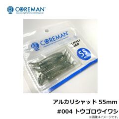 アルカリシャッド 55mm #004 トウゴロウイワシ