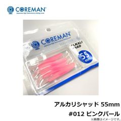 アルカリシャッド 55mm #012 ピンクパール
