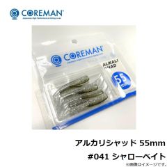 アルカリシャッド 55mm #041 シャローベイト