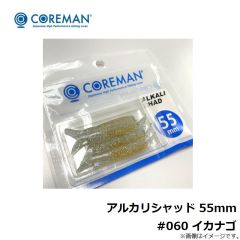 アルカリシャッド 55mm #060 イカナゴ