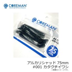 コアマン　アルカリシャッド 75mm #001 カタクチイワシ