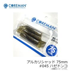 コアマン　アルカリシャッド 75mm #001 カタクチイワシ