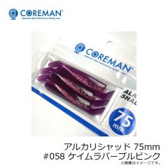 コアマン　アルカリシャッド 75mm #058 ケイムラパープルピンク