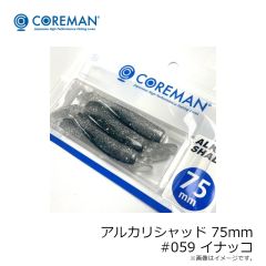 コアマン　アルカリシャッド 75mm #001 カタクチイワシ