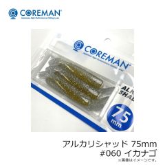 コアマン　アルカリシャッド 75mm #001 カタクチイワシ