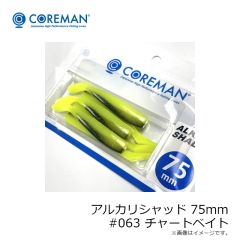 コアマン　アルカリシャッド 75mm #001 カタクチイワシ