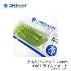コアマン　アルカリシャッド 75mm #001 カタクチイワシ