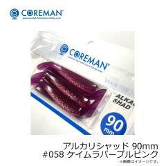 コアマン　アルカリシャッド 90mm #058 ケイムラパープルピンク