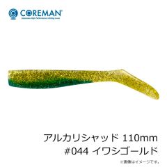 コアマン　アルカリシャッド 110mm #002 マイワシ