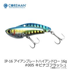コアマン　IP-16 アイアンプレートハイアンドロー 16g #005 キビナゴフラッシュ