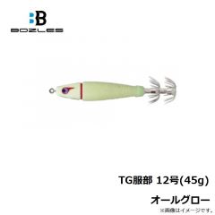 ボーズレス　TG服部 12号(45g) オールグロー