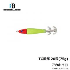 ボーズレス　TG服部 20号(75g) アカシロ