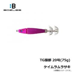 ボーズレス　TG服部 20号(75g) ケイムラムラサキ