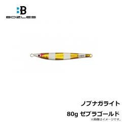 ボーズレス　ノブナガライト 80g グリーンゴールド


