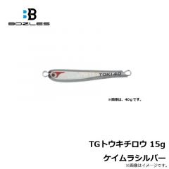 ボーズレス　TGトウキチロウ 15g ケイムラシルバー