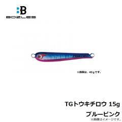 ボーズレス　TGトウキチロウ 15g ブルーピンク