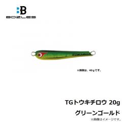 ボーズレス　TGトウキチロウ 20g グリーンゴールド