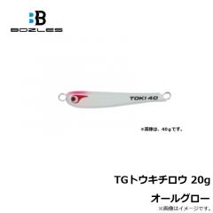 ボーズレス　TGトウキチロウ 20g オールグロー