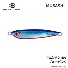 ボーズレス　TGムサシ 80g ブルーピンク

