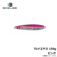 ボーズレス　TGイエヤス 150g アカキン