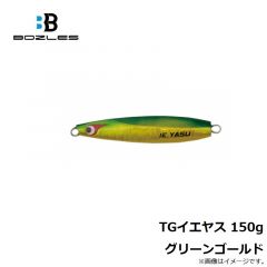 ボーズレス　TGイエヤス 150g オールグロー