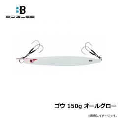 ボーズレス   ゴウ 150g オールグロー