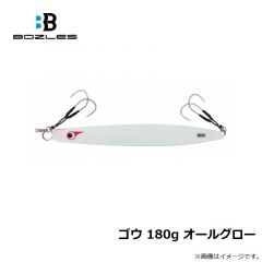 ボーズレス   ゴウ 180g オールグロー