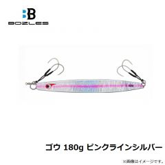 ボーズレス   ゴウ 180g ピンクラインシルバー