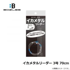 ボーズレス    イカメタルリーダー 3号 70cm