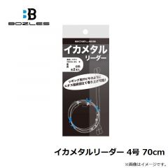 ボーズレス    イカメタルリーダー 4号 70cm