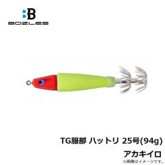 ボーズレス　TG服部 ハットリ 25号(94g) アカミドリ