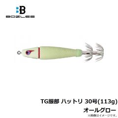 ボーズレス　TG服部 ハットリ 30号(113g) オールグロー