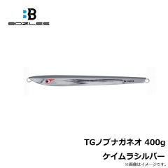 ボーズレス　TGノブナガネオ 300g グローヘッドシルバー