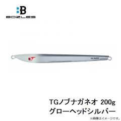 TGノブナガネオ 200g グローヘッドシルバー
