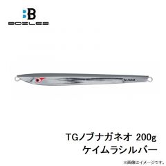 TGノブナガネオ 200g ケイムラシルバー
