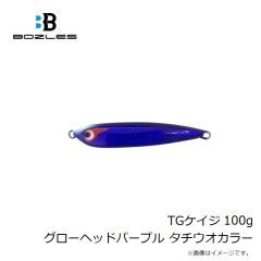 ボーズレス　TGケイジ 100g グローヘッドパープル タチウオカラー