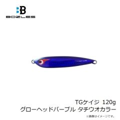 ボーズレス　TGケイジ 120g グローヘッドパープル タチウオカラー