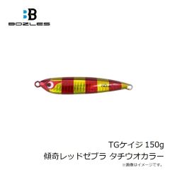 ボーズレス　TGケイジ 150g 傾奇レッドゼブラ タチウオカラー