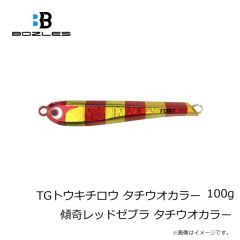 ボーズレス　TGトウキチロウ タチウオカラー 100g 傾奇レッドゼブラ タチウオカラー