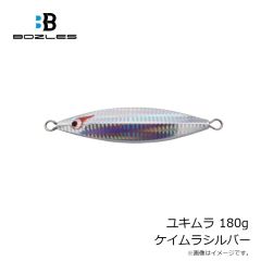 ボーズレス　ユキムラ 180g ケイムラシルバー
