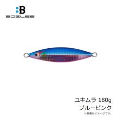ボーズレス　ユキムラ 180g ブルーピンク