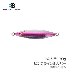 ボーズレス　ユキムラ 180g ピンクラインシルバー