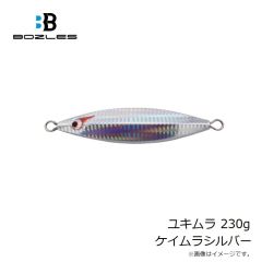 ボーズレス　ユキムラ 230g ケイムラシルバー