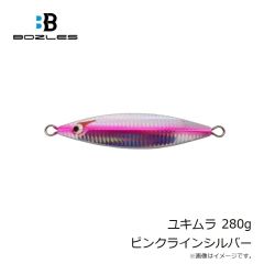 ボーズレス　ユキムラ 280g ピンクラインシルバー