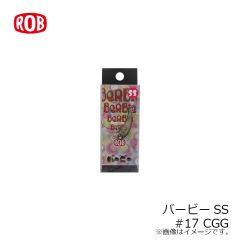 ロブルアー　バービーSS #16 ハリ砂夫