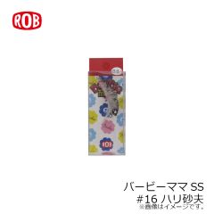 ロブルアー　バービーSS #16 ハリ砂夫