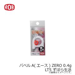 ロブルアー　バベルA(エース) ZERO 0.4g LT5 ずぼら生活